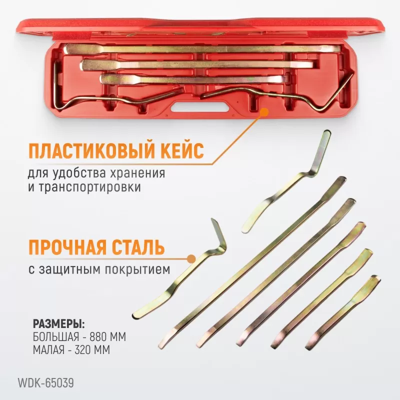 WDK-65039 Набор рихтовочных монтажных лопаток, WiederKraft WDK-65039 Набор рихтовочных монтажных лопаток, WiederKraft