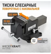 WDK-BV100 Профессиональные слесарные тиски поворотные с наковальней 100 мм