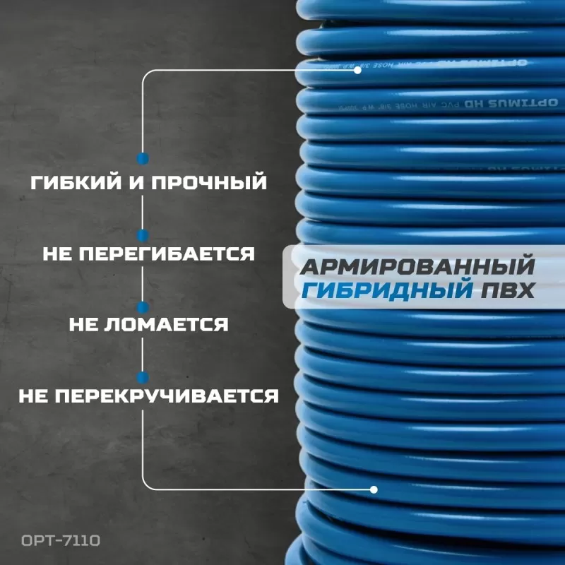 OPT-7110 Шланг пневматический 100 м, 9,5х15,5 мм, OPTIMUS OPT-7110 Шланг пневматический 100 м, 9,5х15,5 мм, OPTIMUS
