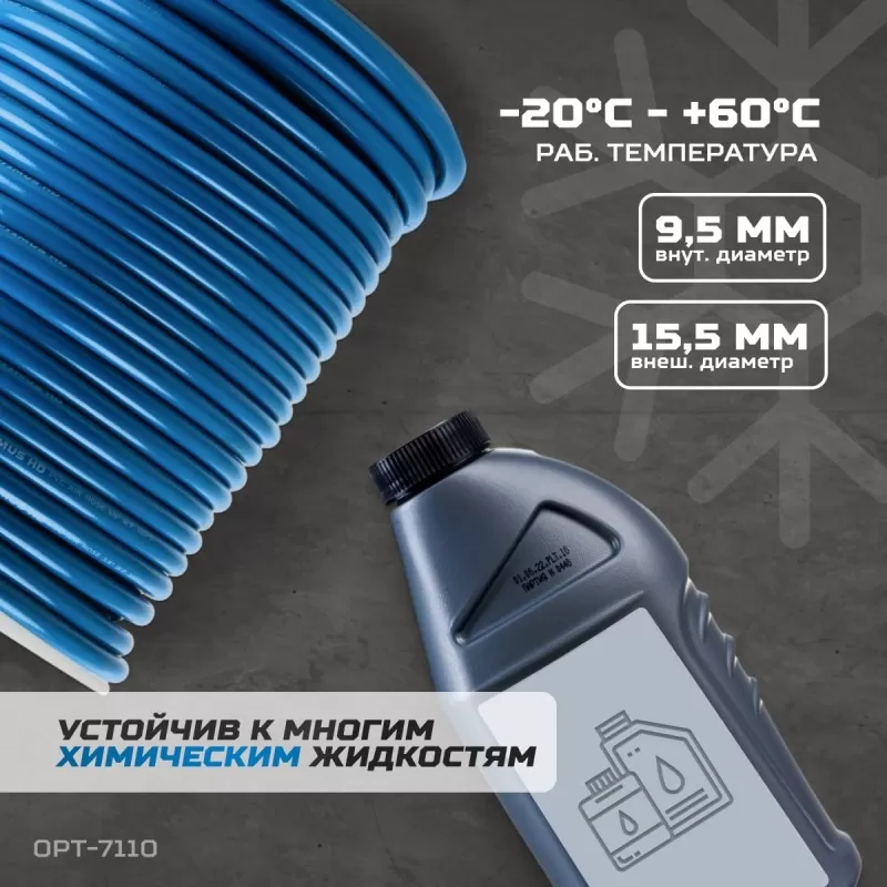 OPT-7110 Шланг пневматический 100 м, 9,5х15,5 мм, OPTIMUS OPT-7110 Шланг пневматический 100 м, 9,5х15,5 мм, OPTIMUS