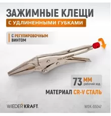 WDK-65047 Зажимные  клещи  регулируемые с  фиксатором с удлиненными губками. Струбцины сварочные