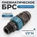 WDK-840SMS Композитное пневматическое быстроразъёмное соединение c предохранителем, внешняя резьба M1/2"