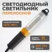 WDK-WL2280010 Raptor Переносной светодиодный светильник, 220 В, длина провода 10 м