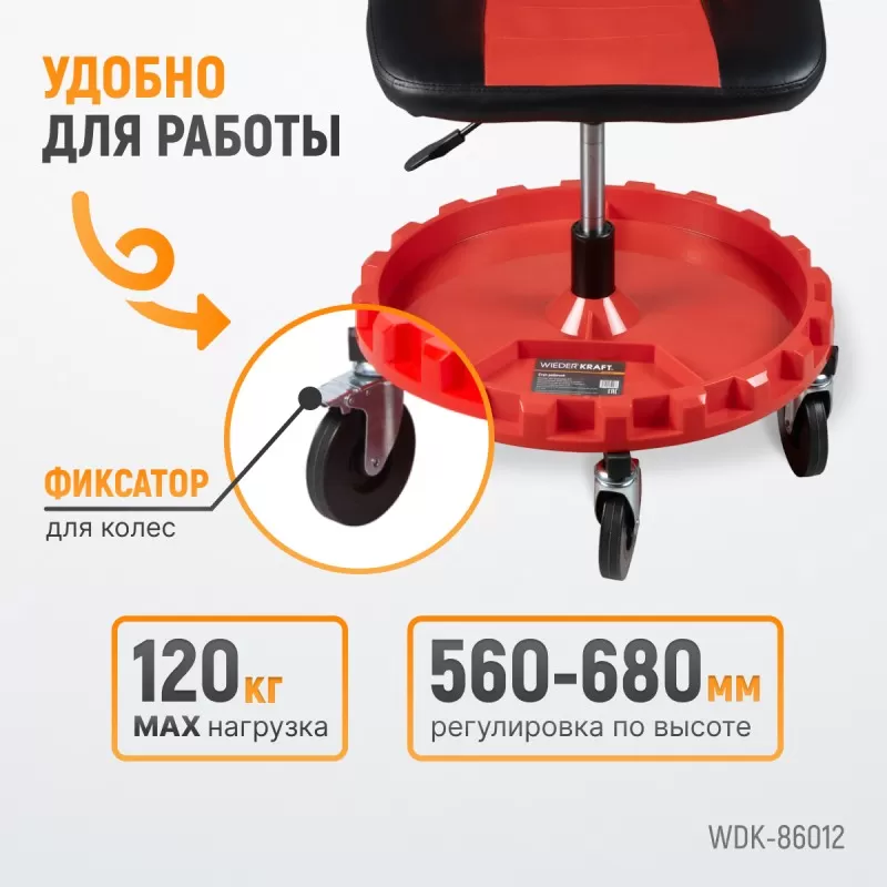 WDK-86012 Стул рабочий с лотком для инструмента, мягким покрытием и спинкой, WiederKraft WDK-86012 Стул рабочий с лотком для инструмента, мягким покрытием и спинкой, WiederKraft