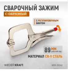 WDK-65040  Зажим С-образный с фиксатором.